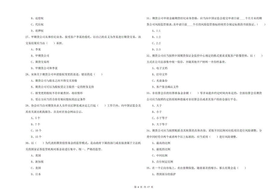 期货从业资格《期货基础知识》模拟考试试卷B卷 含答案.doc_第4页