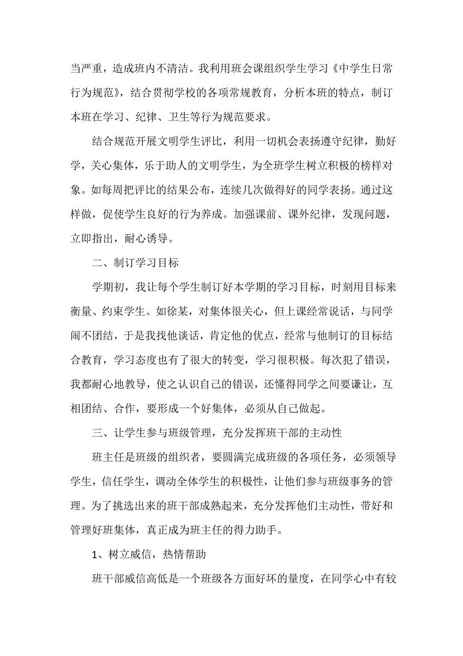 学校工作总结 期中的工作总结学校精选_第3页