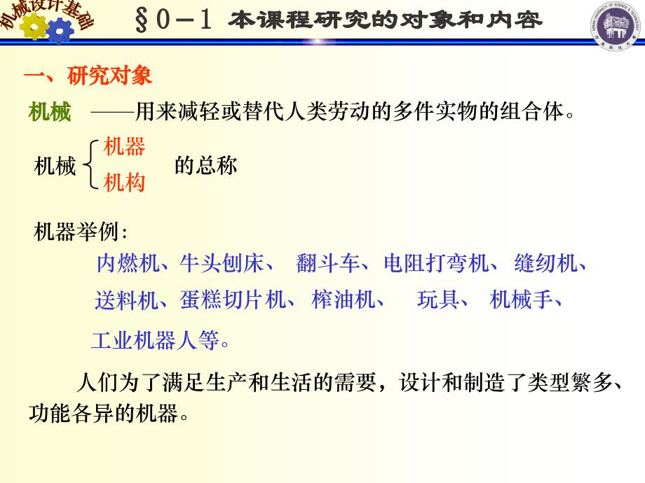 机械设计基础配套教学课件少学时何晓玲王军 河南科技大学精品课程机械设计基础1_第3页