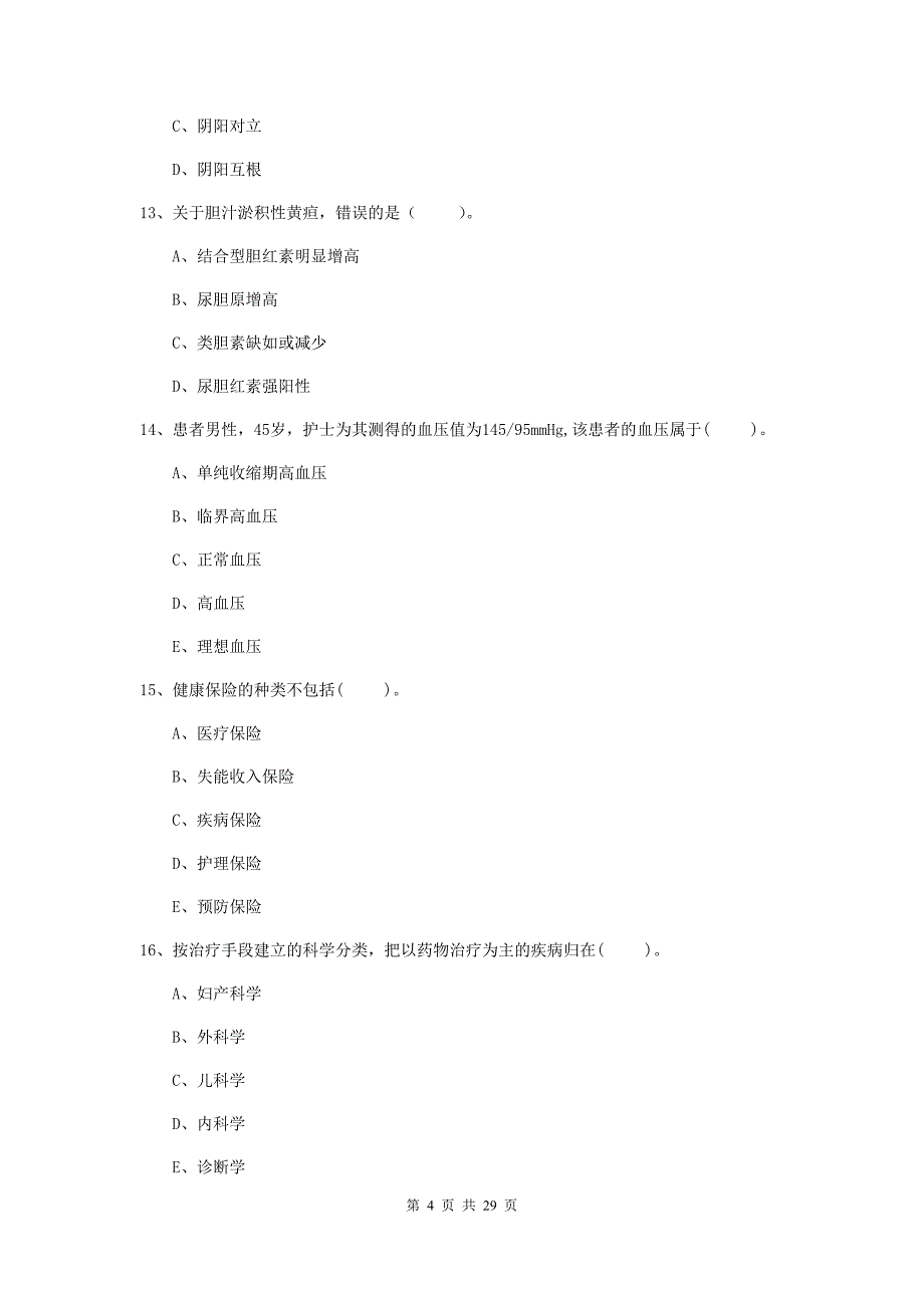 2019年二级健康管理师《理论知识》全真模拟考试试题A卷 含答案.doc_第4页