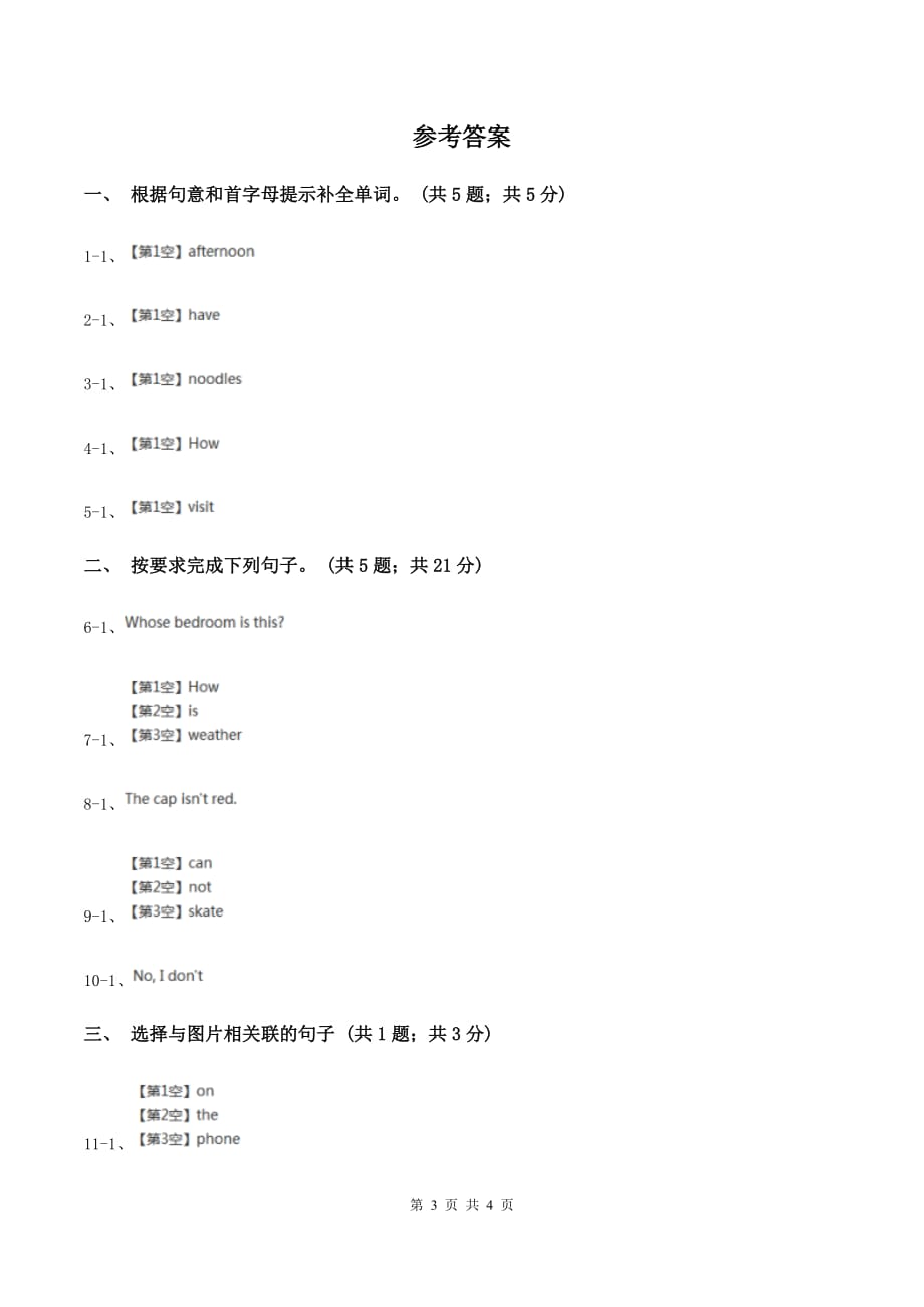 牛津上海版（深圳用）2019-2020学年小学英语六年级下册Module 4 Unit 11 Western festival 第一课时习题B卷.doc_第3页