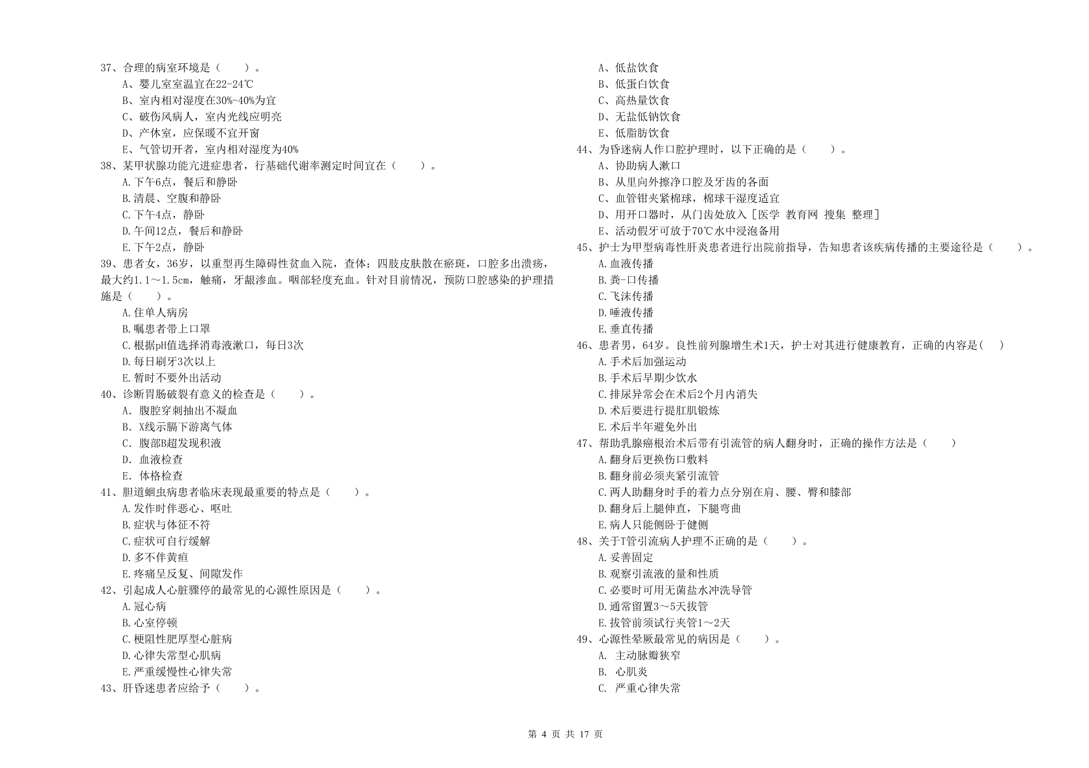 护士职业资格证《实践能力》题库练习试题 含答案.doc_第4页