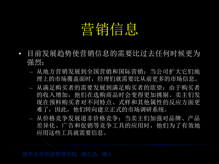 管理营销信息和衡量市场需求ppt课件.ppt_第2页