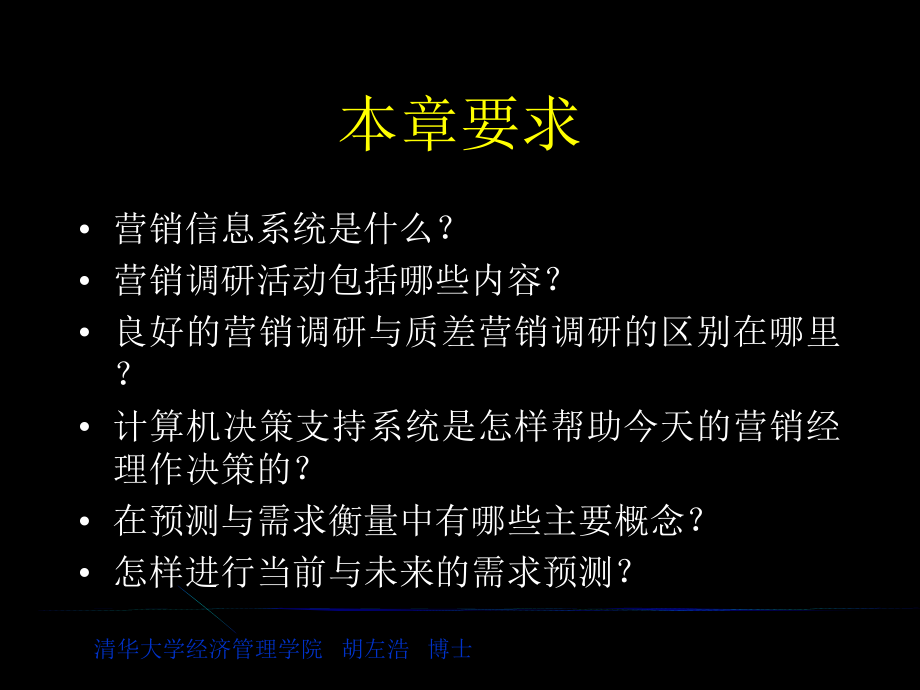 管理营销信息和衡量市场需求ppt课件.ppt_第3页