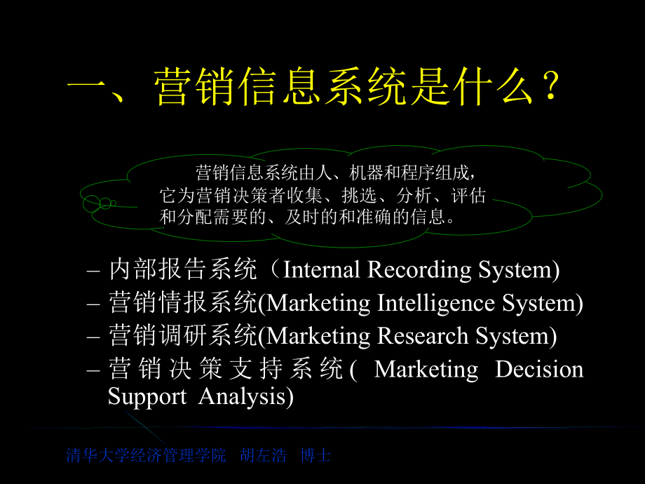 管理营销信息和衡量市场需求ppt课件.ppt_第4页