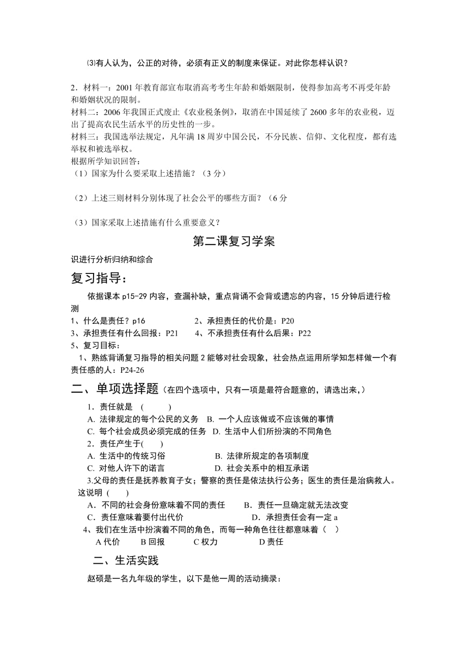 九年级思品复习学案.doc_第2页