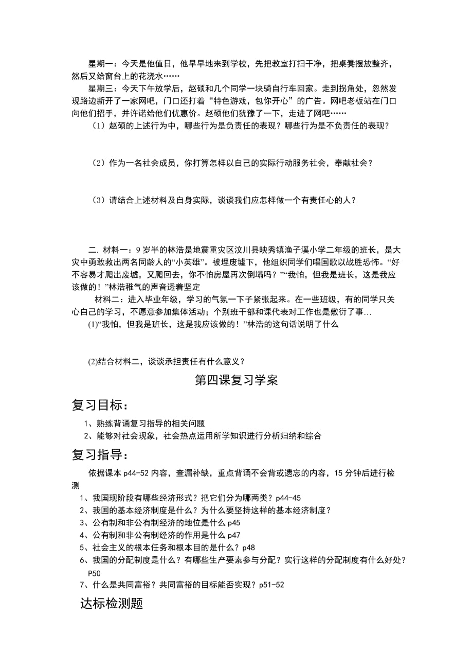 九年级思品复习学案.doc_第3页