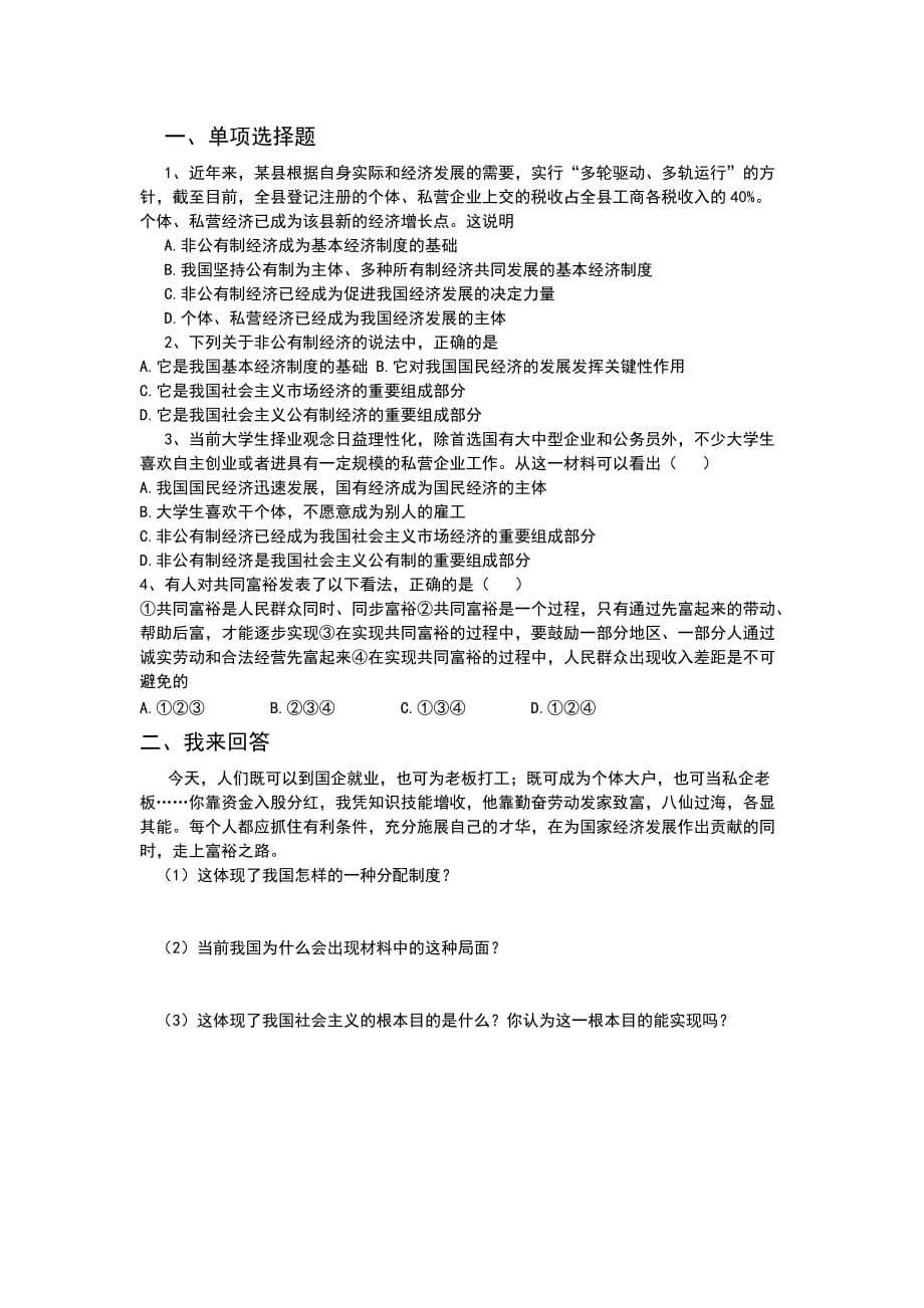 九年级思品复习学案.doc_第4页