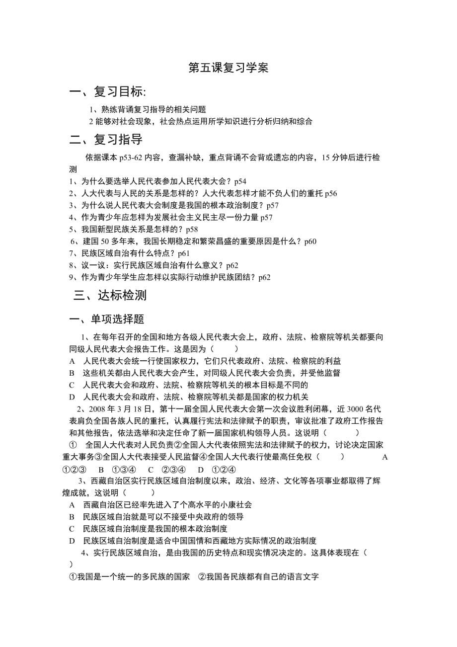 九年级思品复习学案.doc_第5页