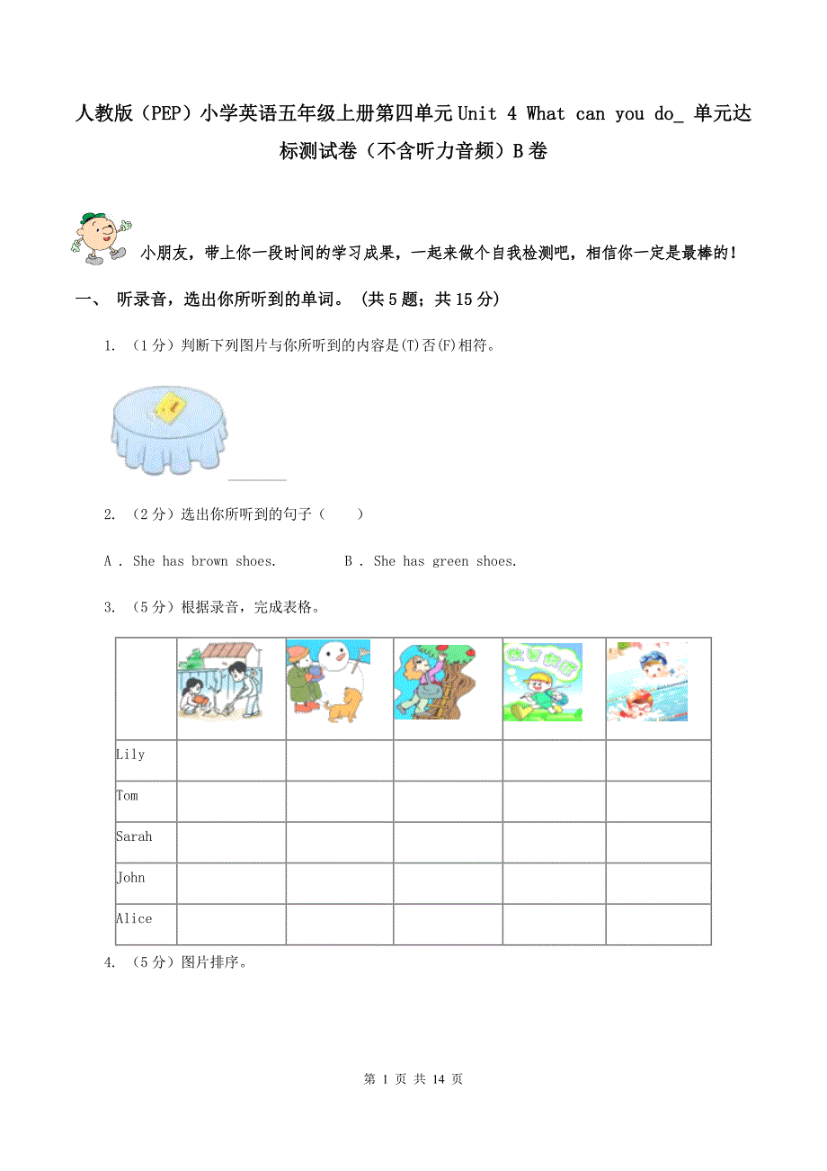 人教版（PEP）小学英语五年级上册第四单元Unit 4 What can you do_ 单元达标测试卷（不含听力音频）B卷.doc_第1页