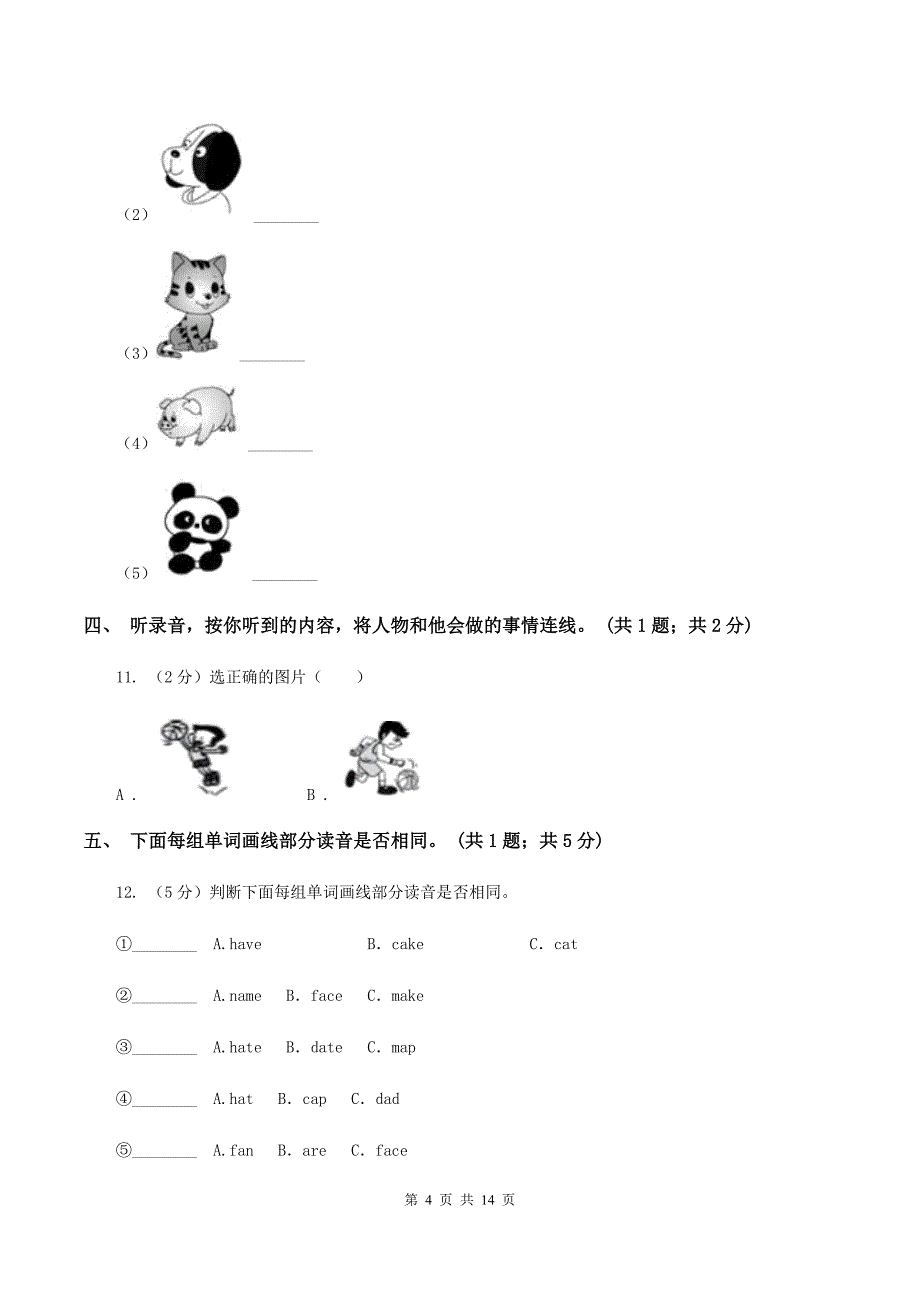 人教版（PEP）小学英语五年级上册第四单元Unit 4 What can you do_ 单元达标测试卷（不含听力音频）B卷.doc_第4页