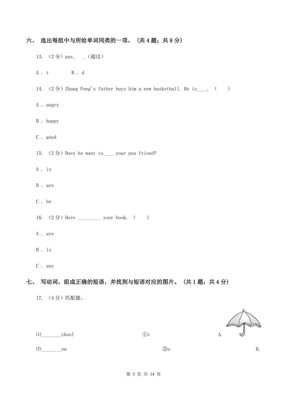 人教版（PEP）小学英语五年级上册第四单元Unit 4 What can you do_ 单元达标测试卷（不含听力音频）B卷.doc_第5页