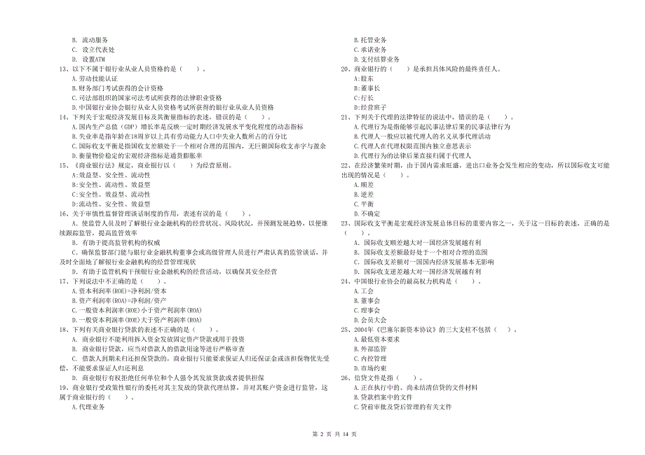 2019年初级银行从业资格证考试《银行业法律法规与综合能力》自我检测试题C卷.doc_第2页