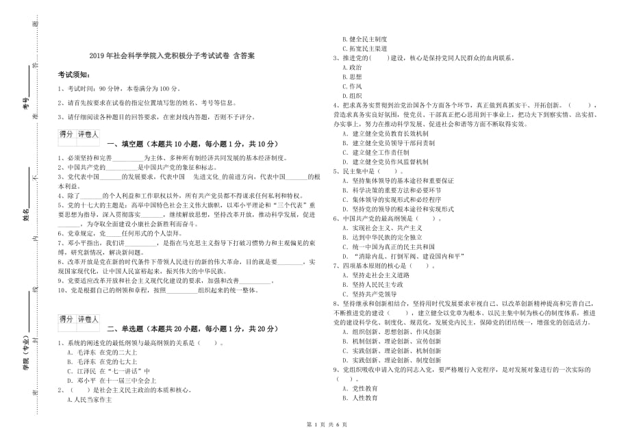 2019年社会科学学院入党积极分子考试试卷 含答案.doc_第1页