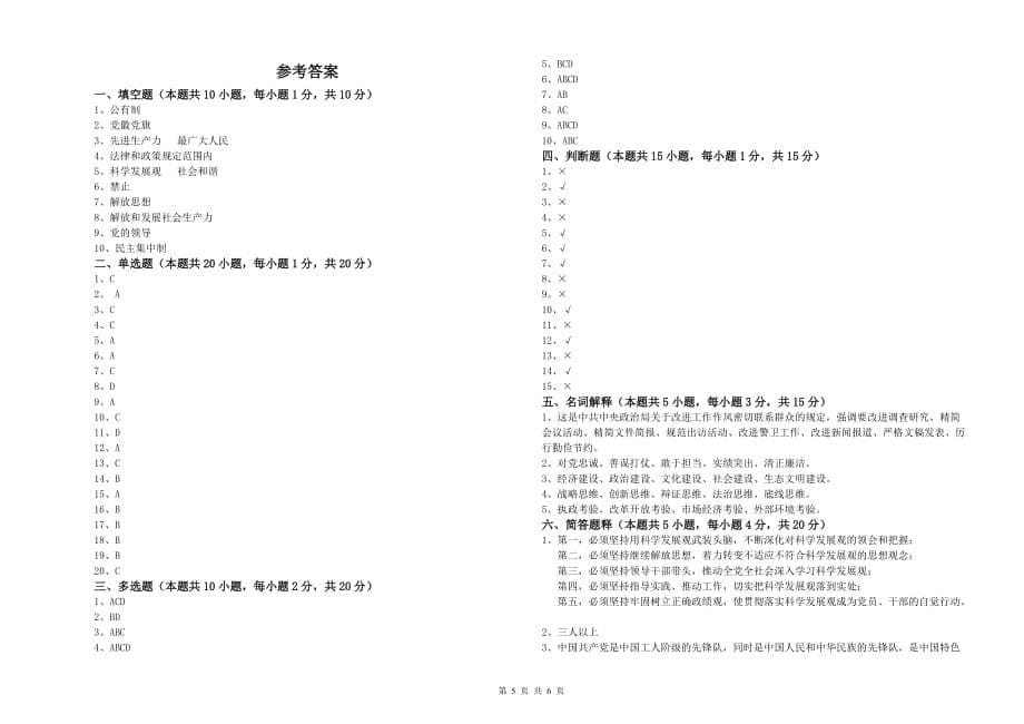 2019年社会科学学院入党积极分子考试试卷 含答案.doc_第5页