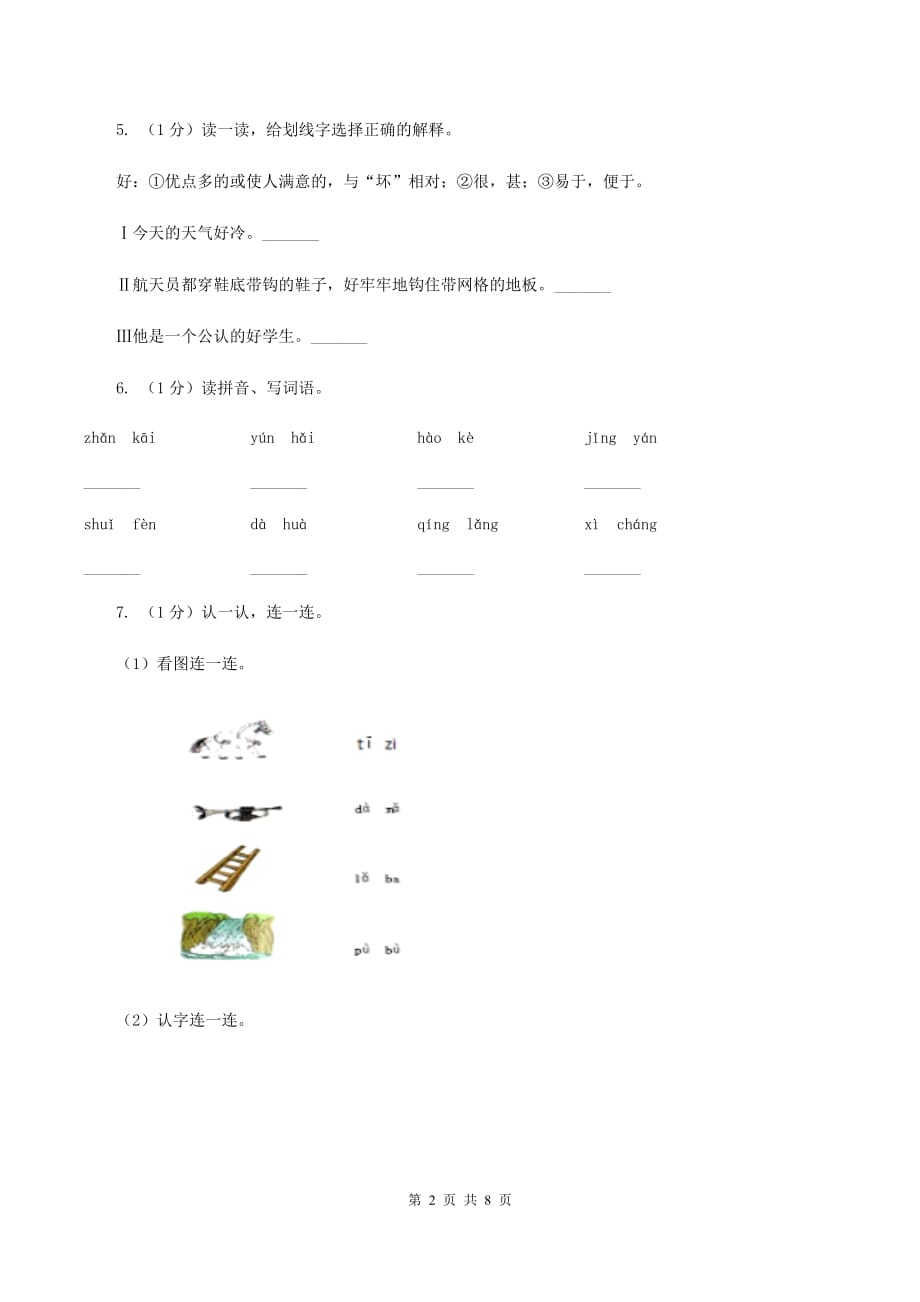 新课程标准2019-2020学年一年级上学期语文期中测试.doc_第2页