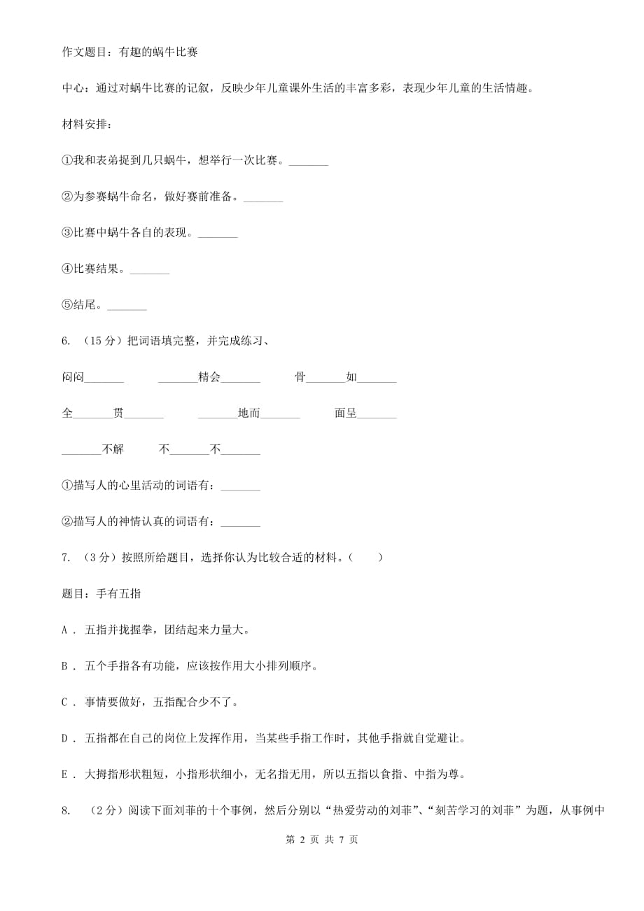 北师大版2020年小升初语文复习专题（十八）习作（考题大观）.doc_第2页