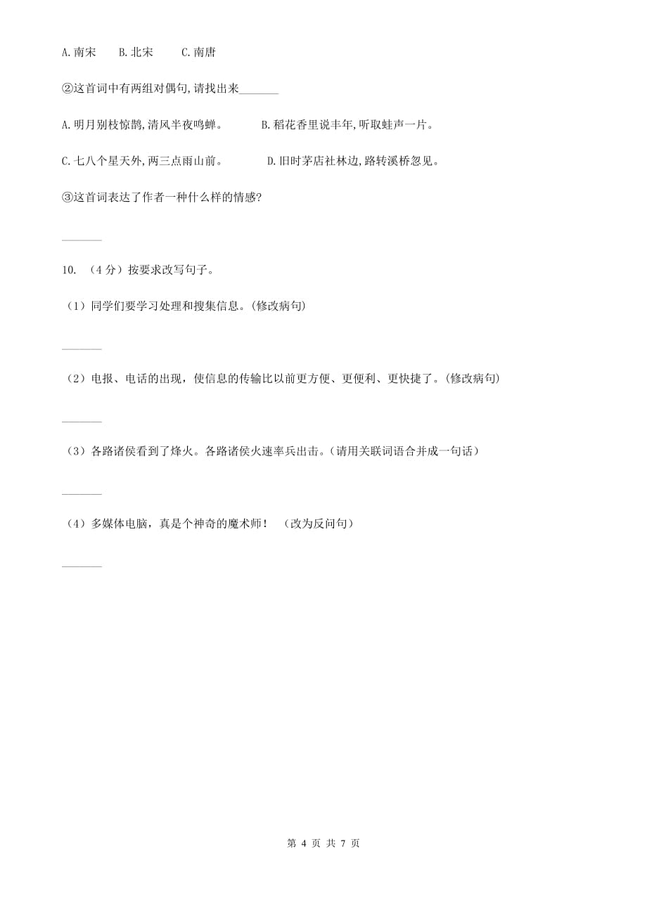 北师大版2020年小升初语文复习专题（十八）习作（考题大观）.doc_第4页