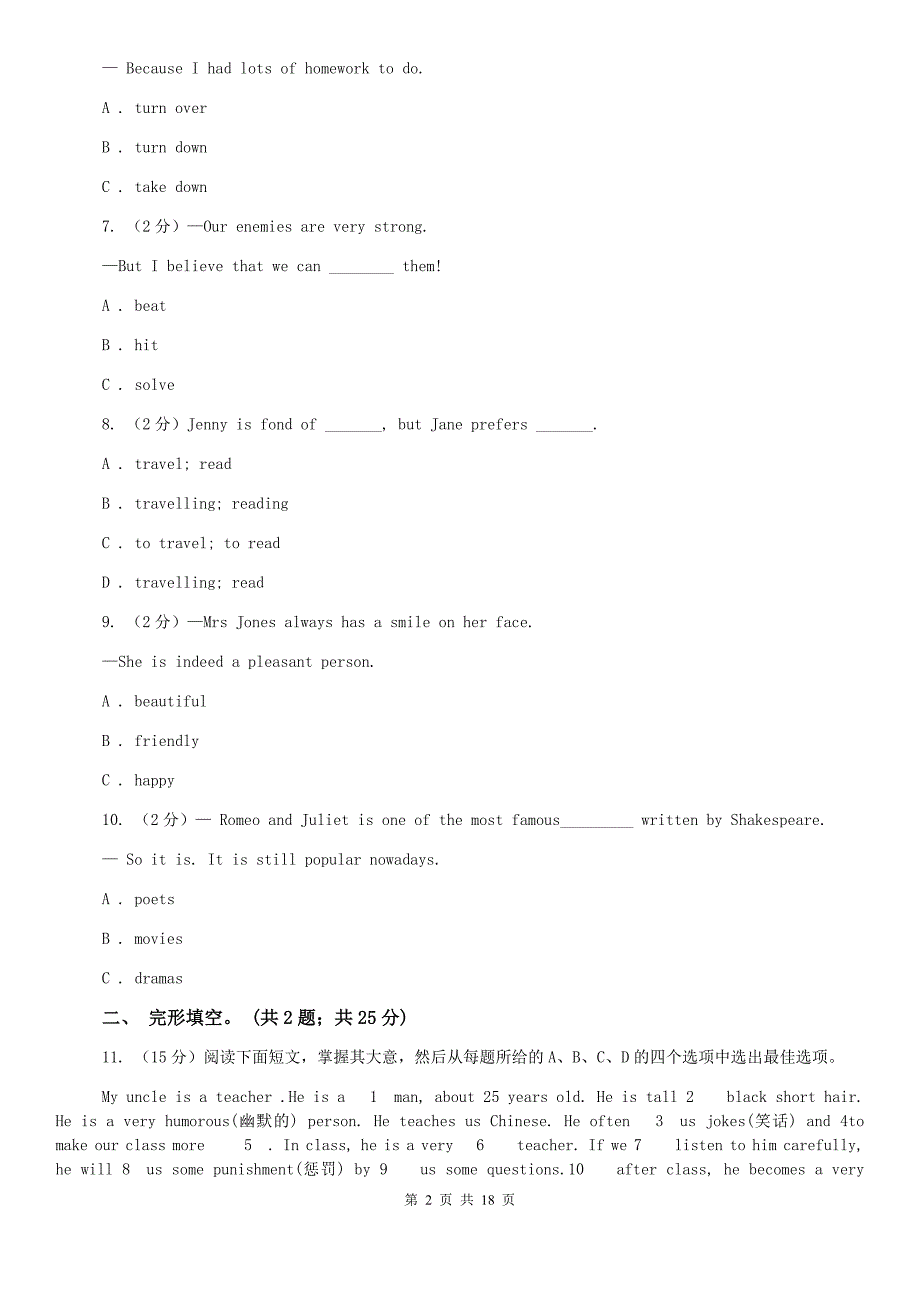 冀教版2019-2020学年七年级下学期英语期中段考试卷B卷.doc_第2页