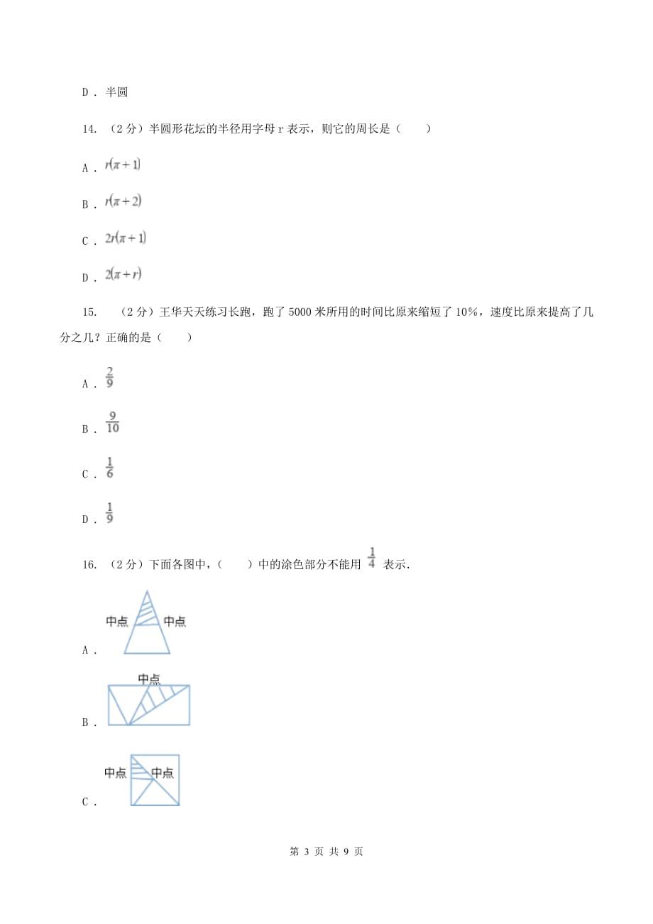 北师大版2020年凌云中学小升初数学试卷（初试） （II ）卷.doc_第3页