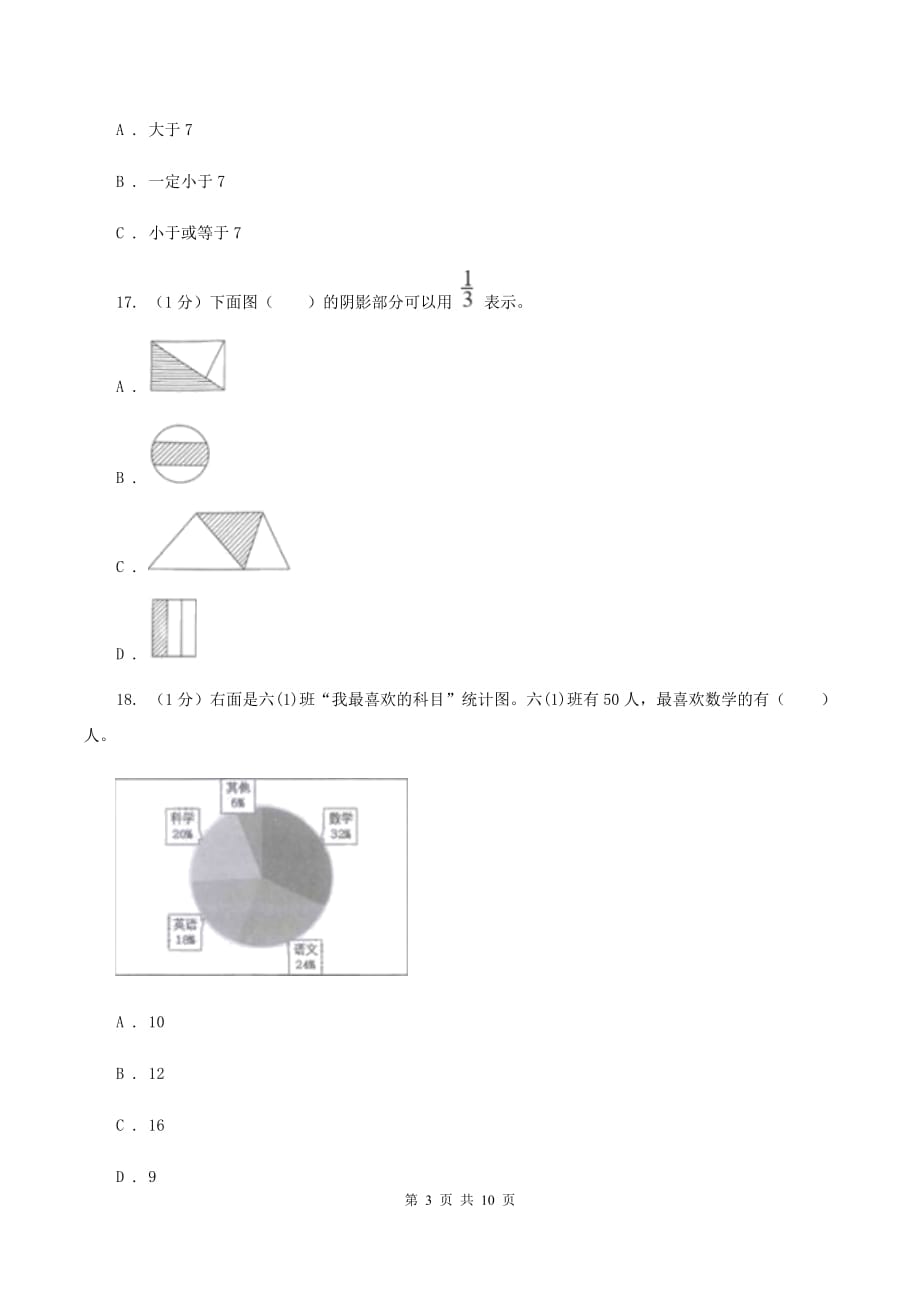 赣南版小学数学小升初真题模拟卷（七） （I）卷.doc_第3页