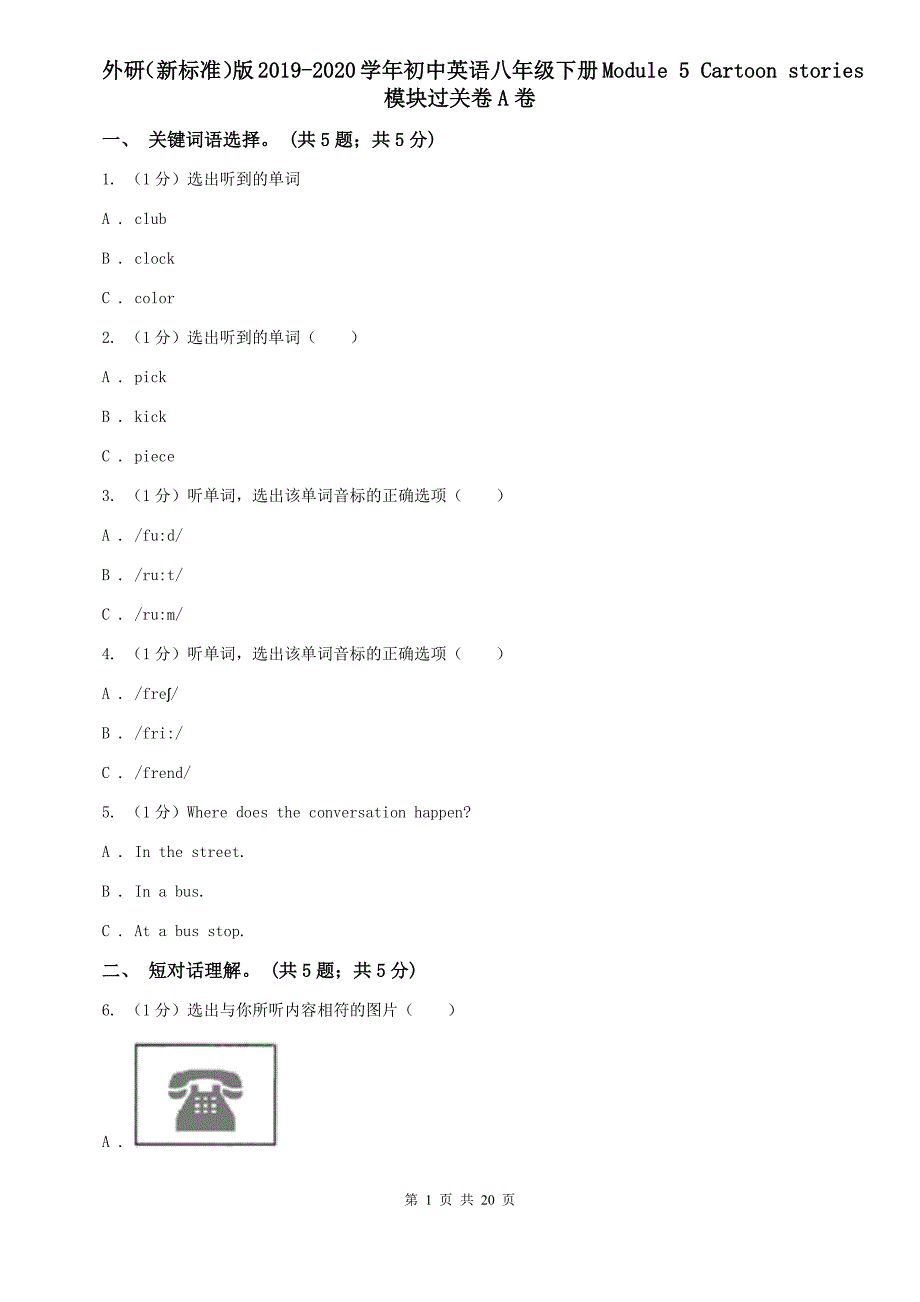 外研（新标准）版2019-2020学年初中英语八年级下册Module 5 Cartoon stories模块过关卷A卷.doc_第1页