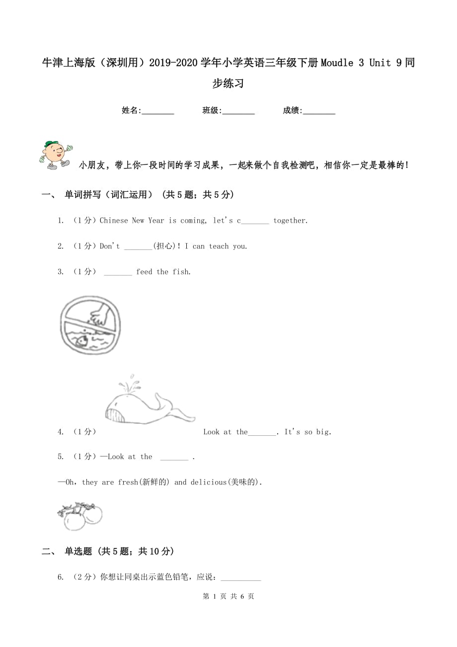 牛津上海版（深圳用）2019-2020学年小学英语三年级下册Moudle 3 Unit 9同步练习.doc_第1页