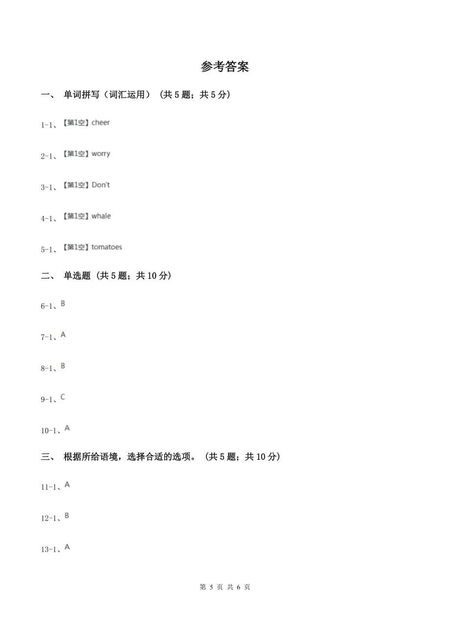 牛津上海版（深圳用）2019-2020学年小学英语三年级下册Moudle 3 Unit 9同步练习.doc_第5页