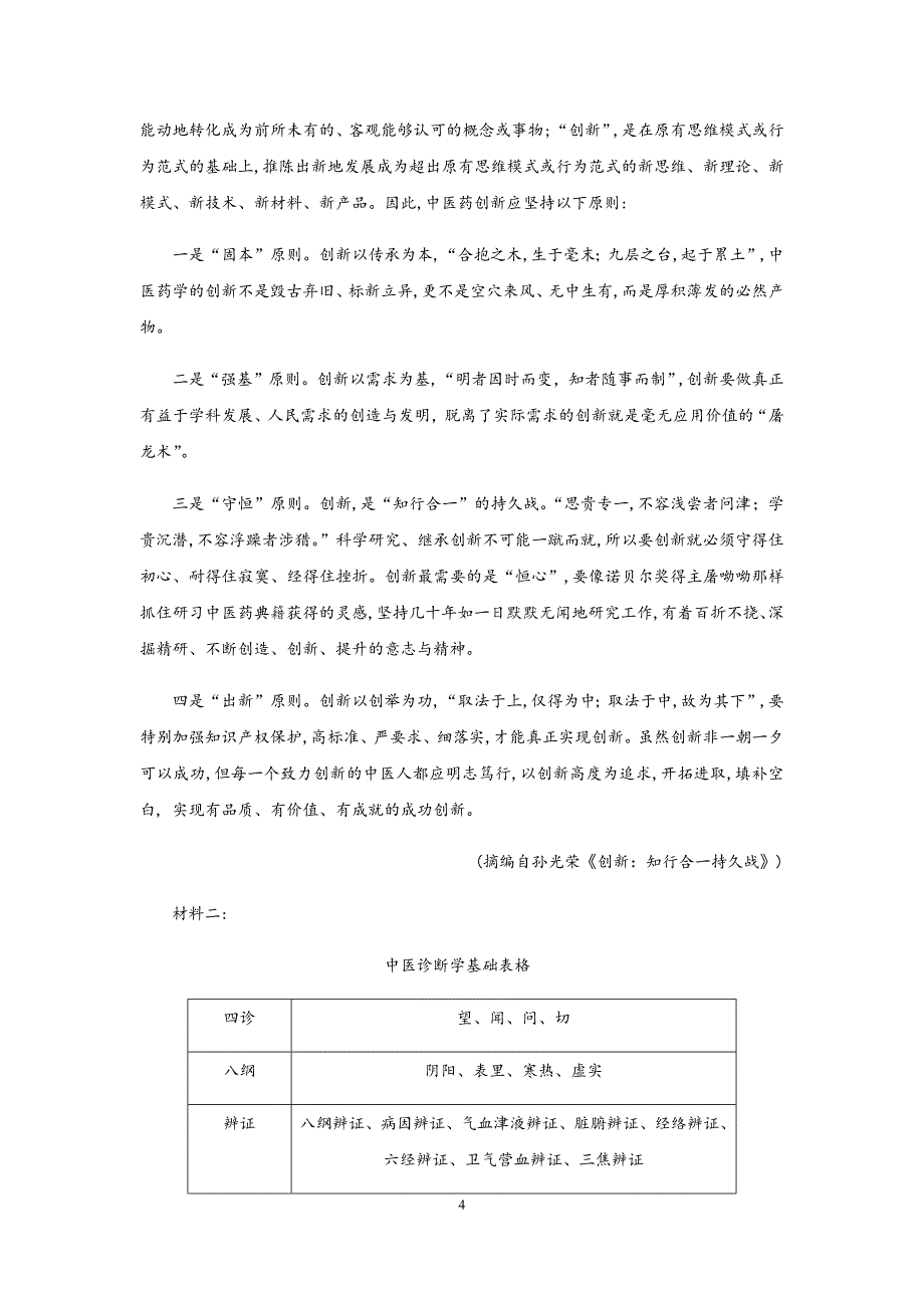 2020年疫情高考语文模拟定心卷含答案解析（十）_第4页