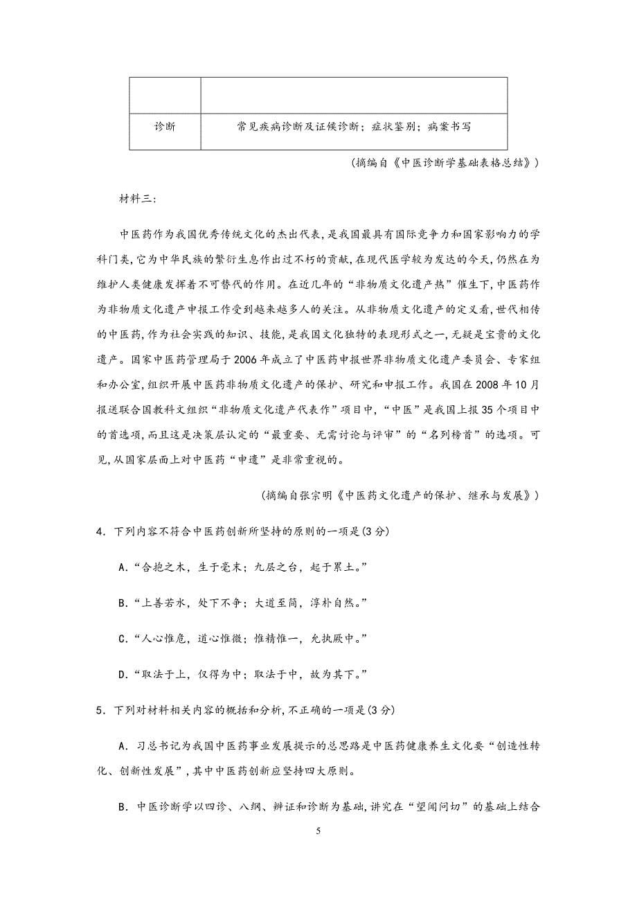 2020年疫情高考语文模拟定心卷含答案解析（十）_第5页