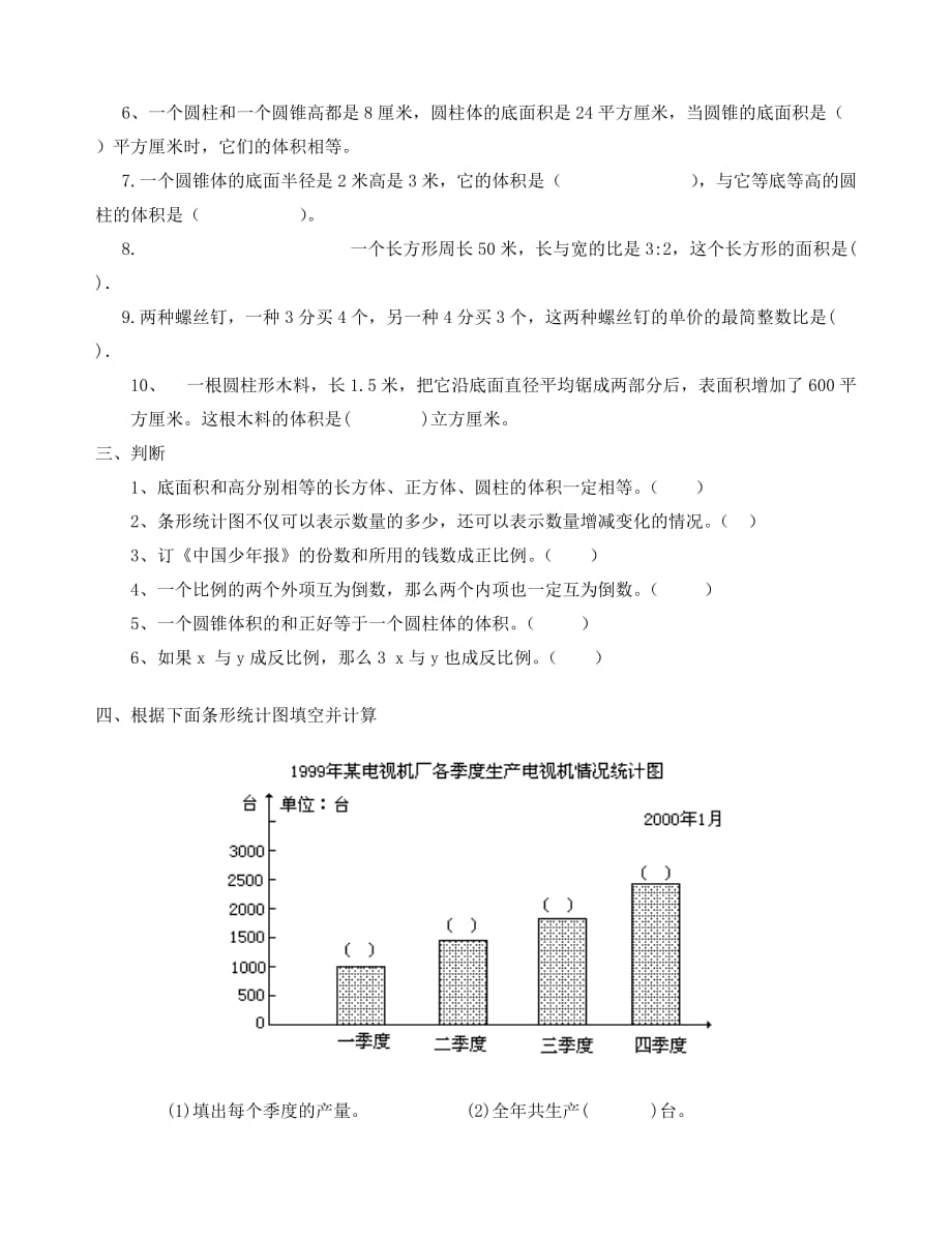 2019-2020年小学数学毕业测试题21试题.doc_第2页