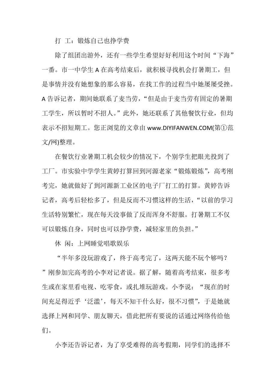 暑假计划 暑假计划100篇 准大学生暑假计划_第2页