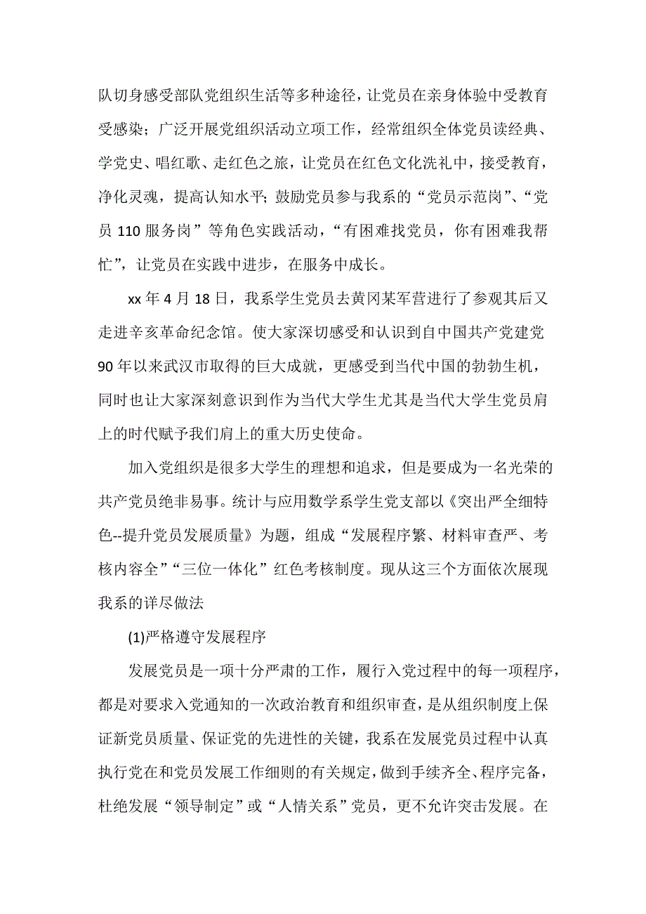 学生工作总结 2020学生党支部工作总结范文_第4页