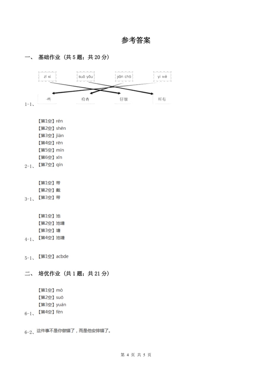 部编版小学语文一年级下册识字一 3小青蛙同步练习A卷.doc_第4页