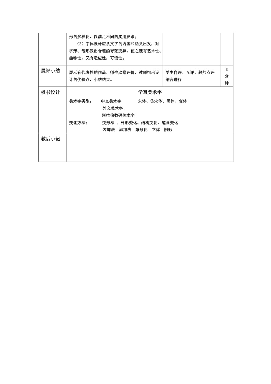 《传递我们的心声-学写美术字》教案.doc_第4页