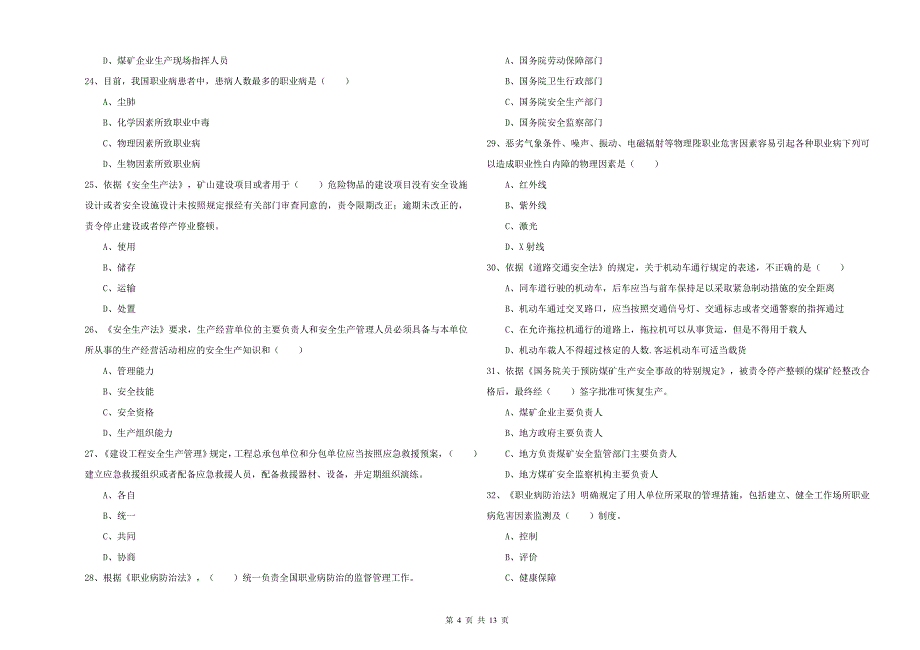 安全工程师考试《安全生产法及相关法律知识》能力测试试卷C卷 附答案.doc_第4页