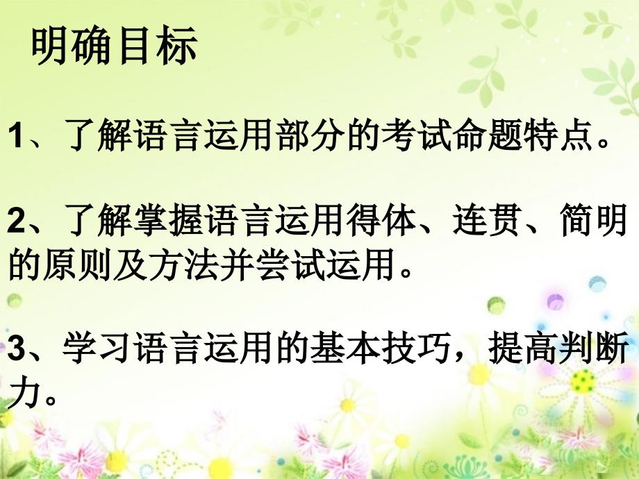 初中语文中考复习之语言简明连贯得体_第3页