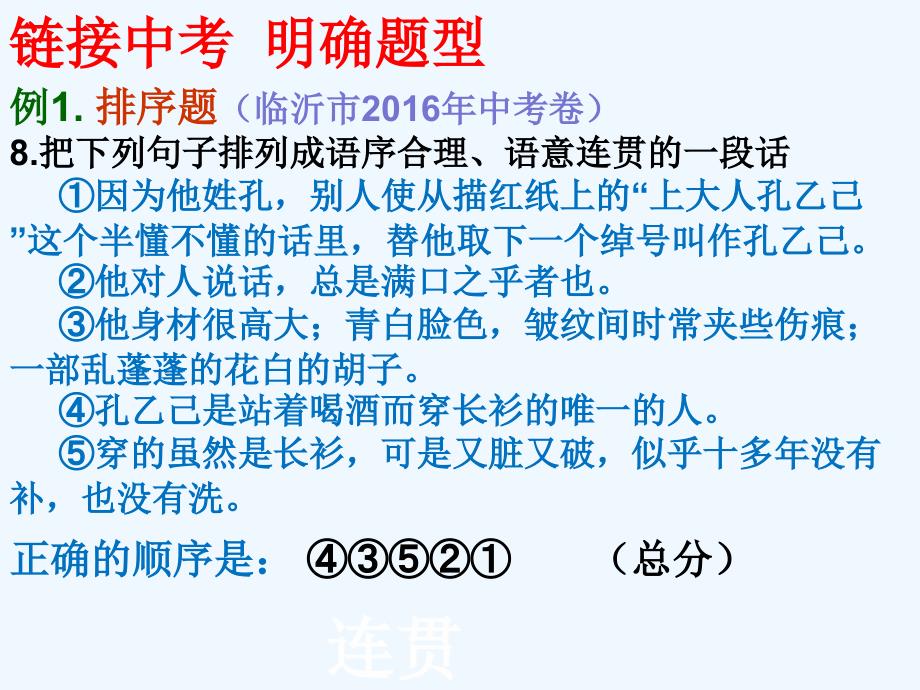 初中语文中考复习之语言简明连贯得体_第4页