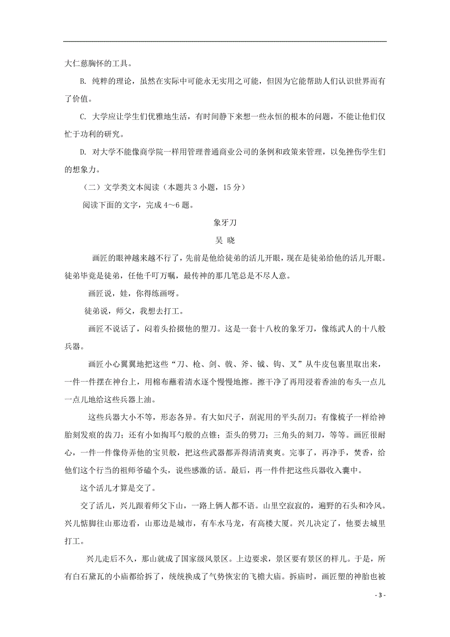 陕西省咸阳市武功县普集高中高三语文上学期第四次月考试题_第3页