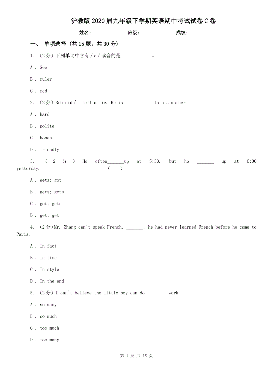 沪教版2020届九年级下学期英语期中考试试卷C卷.doc_第1页