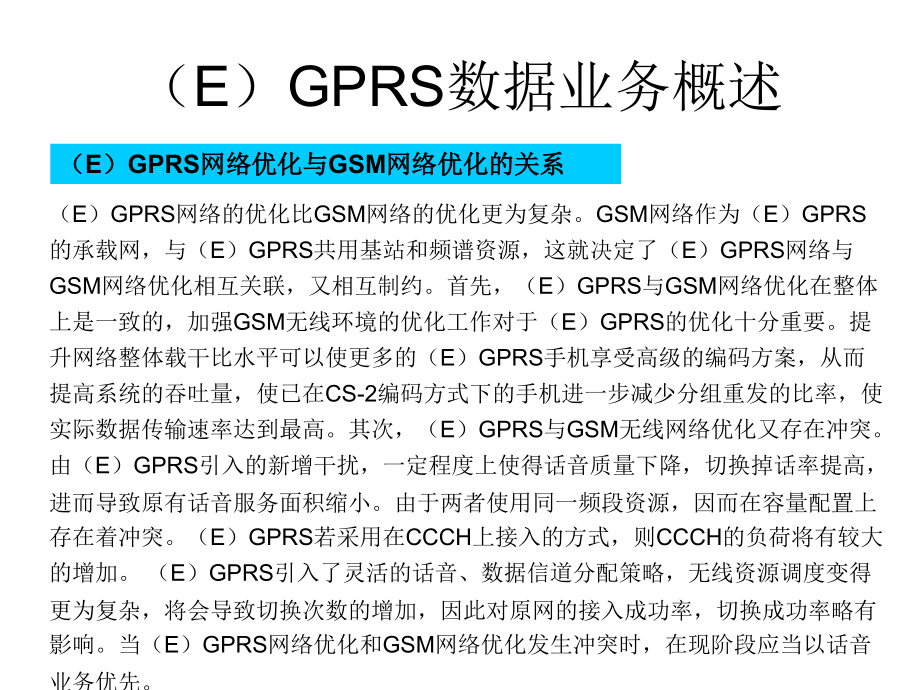 数据业务测试流程及案例分析_第3页