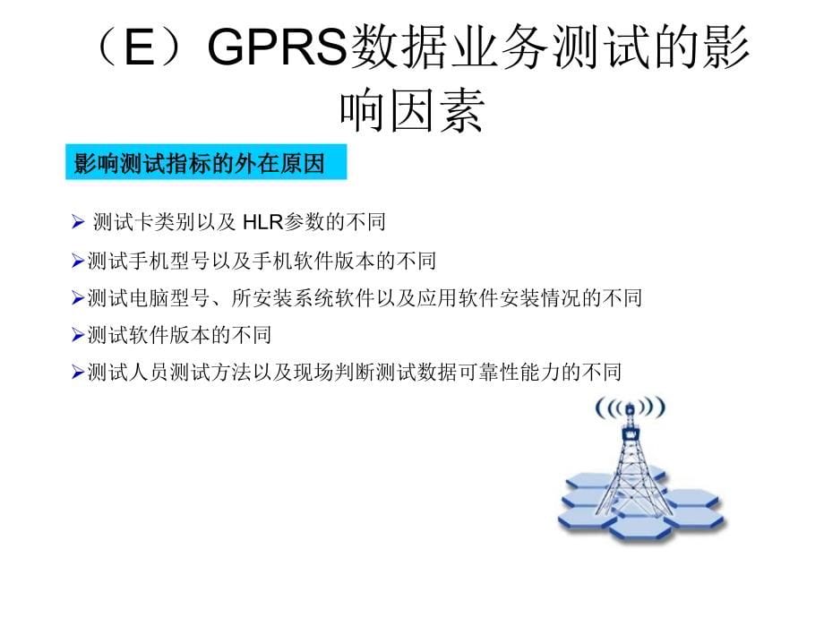 数据业务测试流程及案例分析_第5页