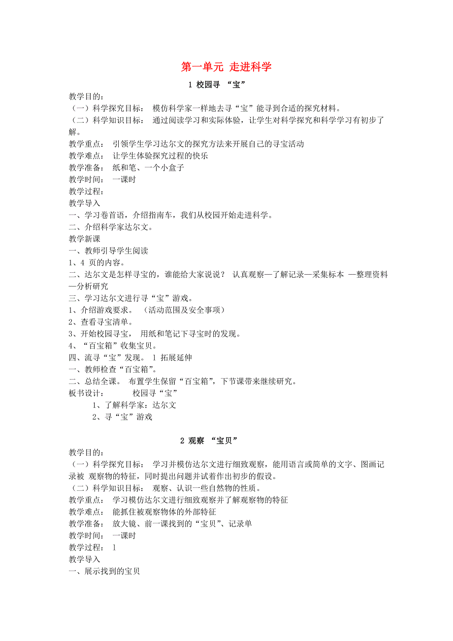 2019秋三年级科学上册 全一册教案 湘教版.doc_第1页