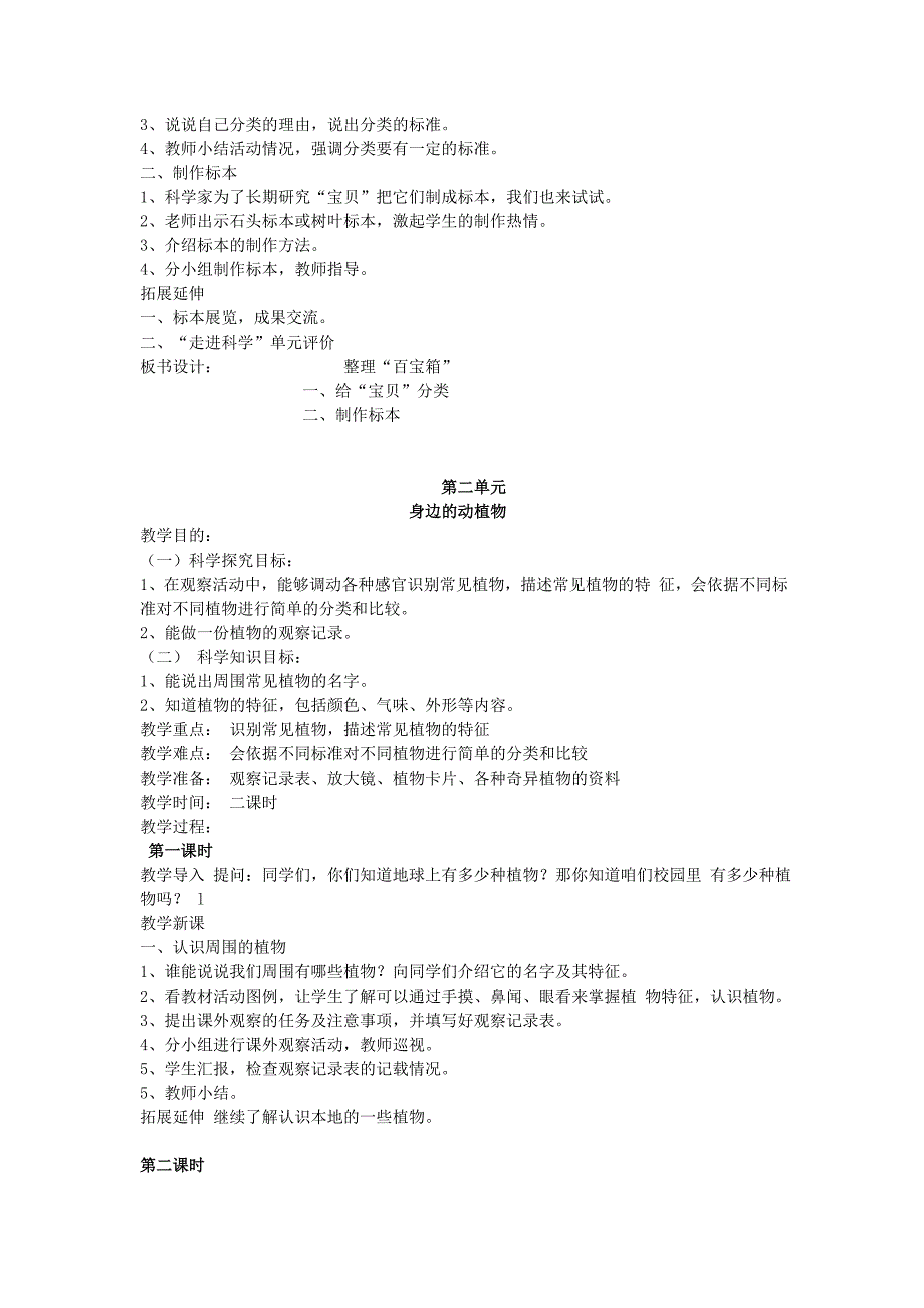 2019秋三年级科学上册 全一册教案 湘教版.doc_第3页