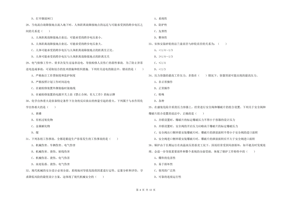 安全工程师考试《安全生产技术》每周一练试题C卷 含答案.doc_第4页