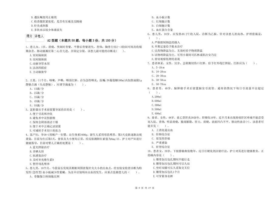 护士职业资格《实践能力》题库综合试题C卷 附解析.doc_第5页