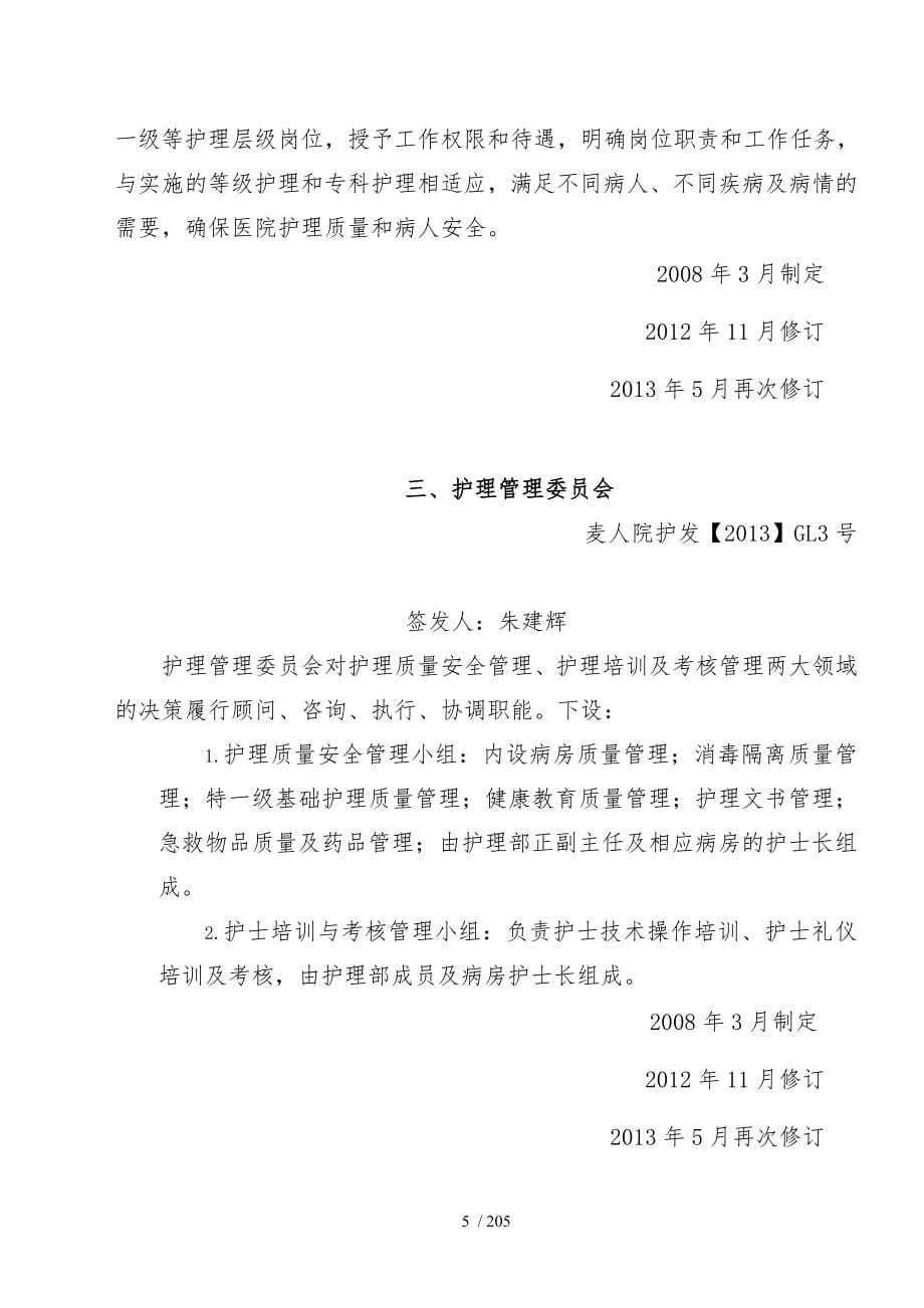 人民医院三级垂直管理制度汇编全新修改_第5页