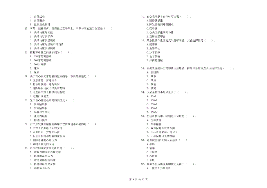 2020年护士职业资格证考试《实践能力》过关练习试题 附答案.doc_第3页
