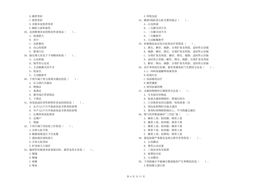 2020年护士职业资格证考试《实践能力》过关练习试题 附答案.doc_第4页