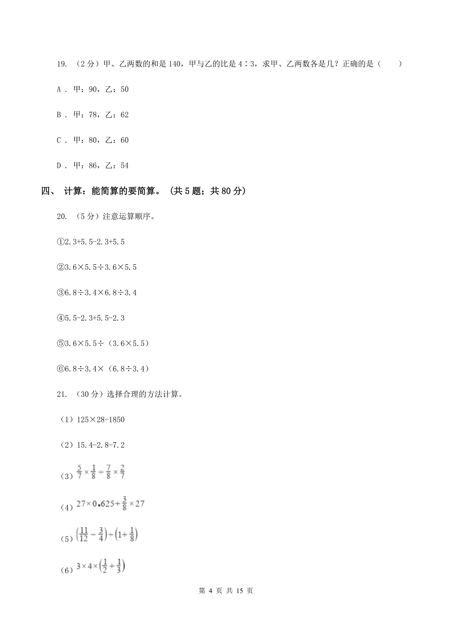 部编版黔南州2020年小升初数学考试试卷B卷.doc_第4页